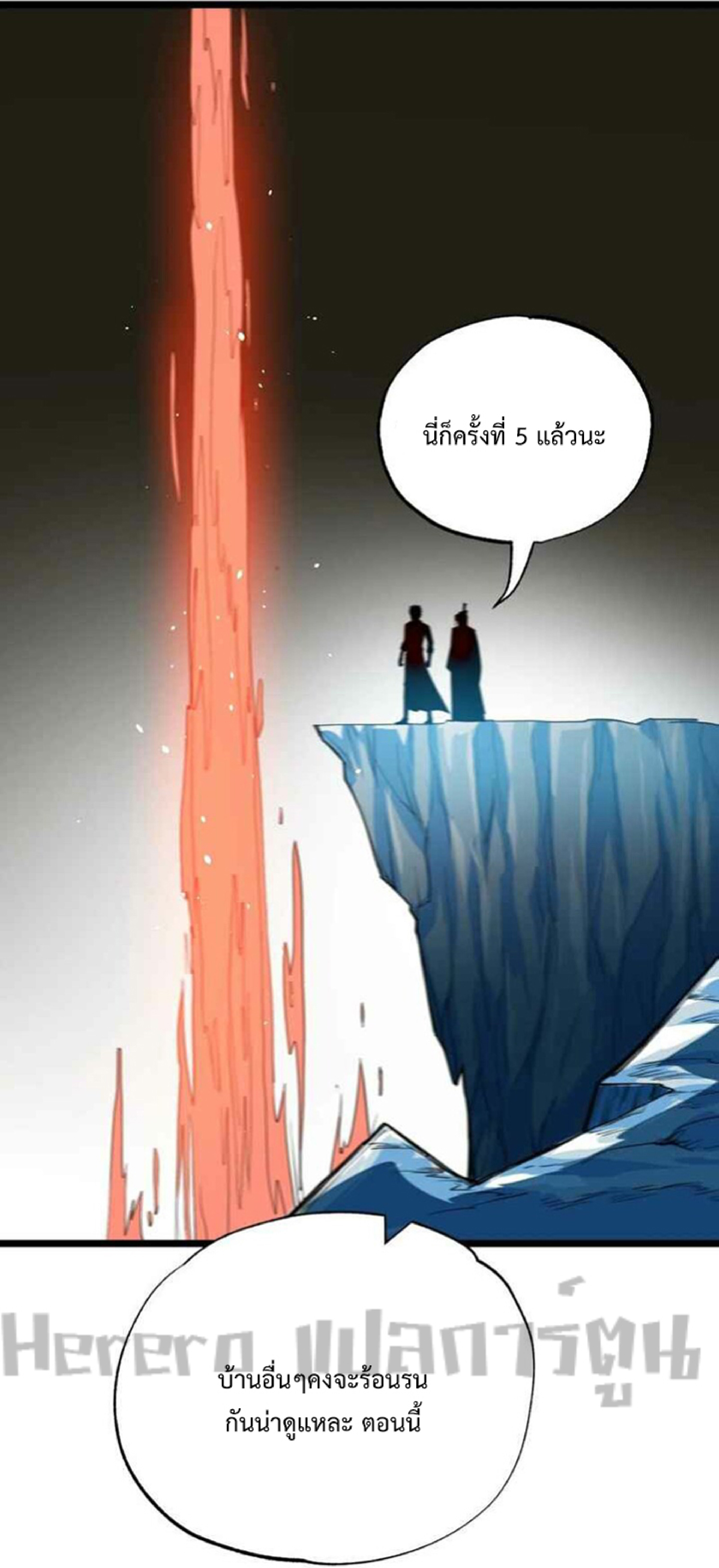 ทหารเซียน มาหาเมียที่ต่างโลก Super Warrior in Another World ตอนที่ 5 หน้า 11