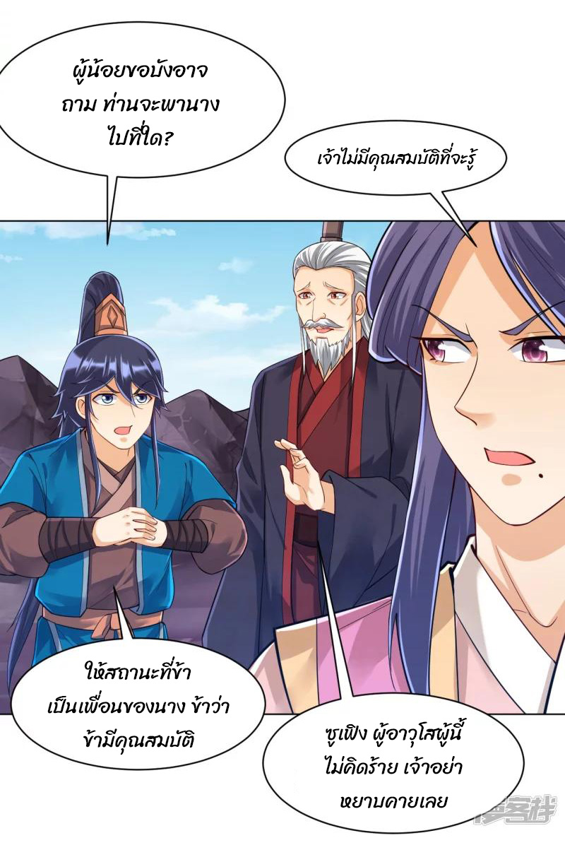 ข้ารับใช้ชั้นหนึ่ง ตอนที่ 286 หน้า 29