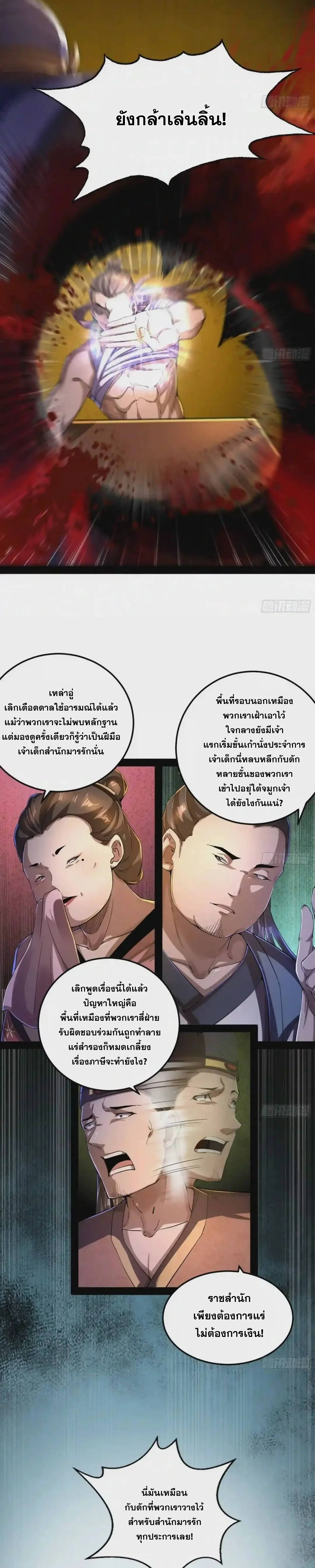 I'm an Evil God ข้าคือจักรพรรดิปีศาจ ตอนที่ 75 หน้า 19