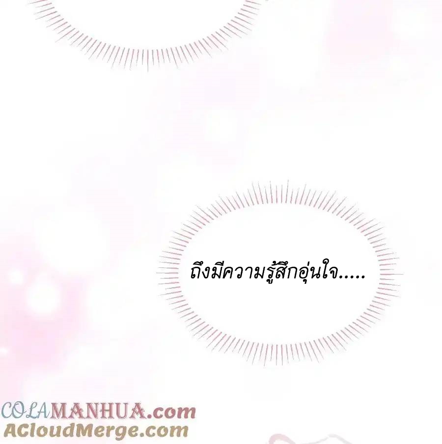 Demon x Angel can't get along! ตอนที่ 122 หน้า 19