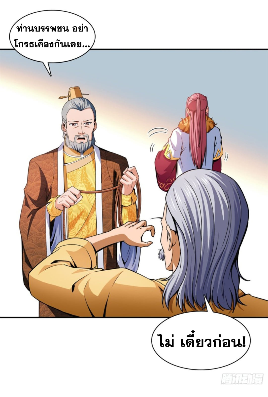 Library Of Heaven's Path ตอนที่ 114 หน้า 2