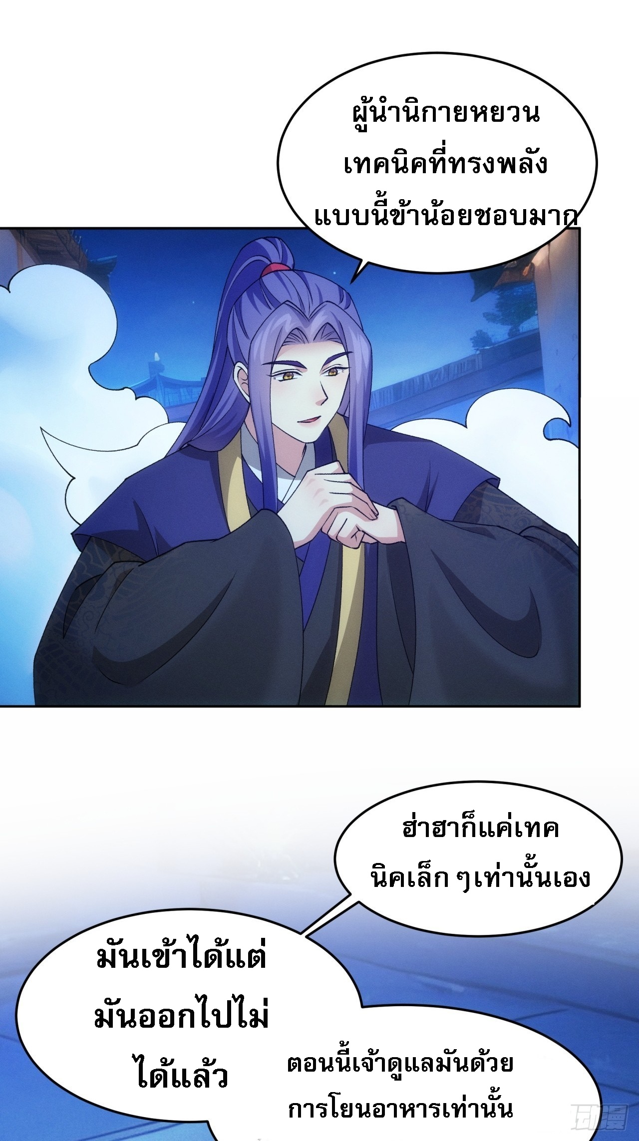 ข้าจะกำหนดชะตาตัวเอง ทันจีน ตอนที่ 178 หน้า 30