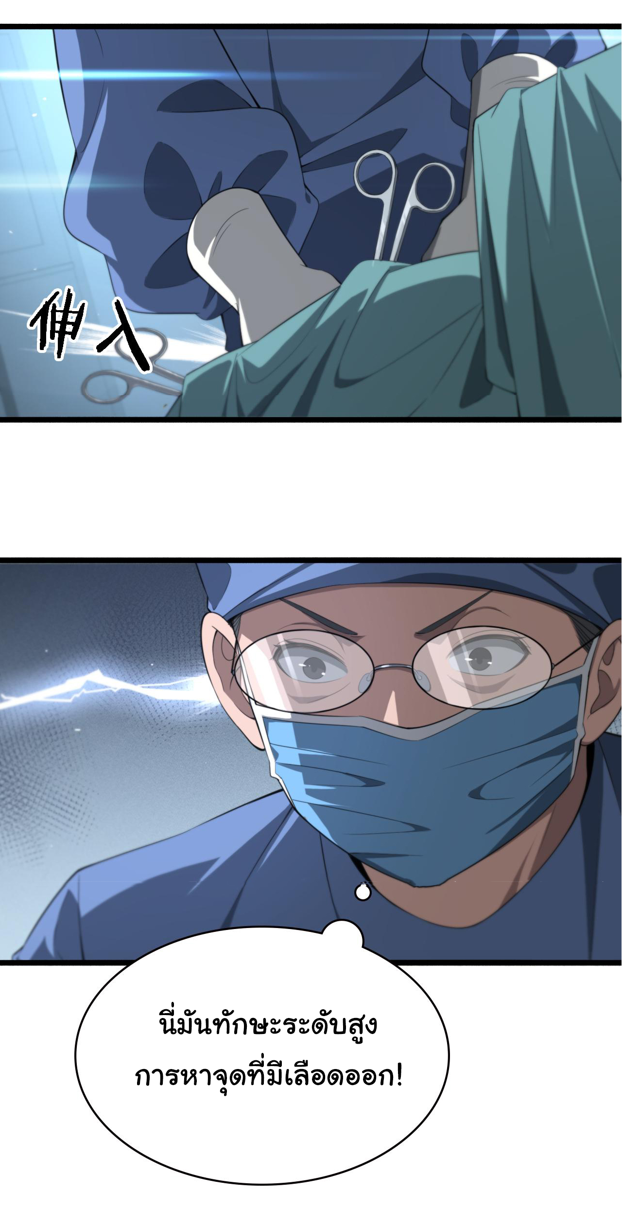 สุดยอดระบบของหมอหลิงหรัน ตอนที่ 191 หน้า 33
