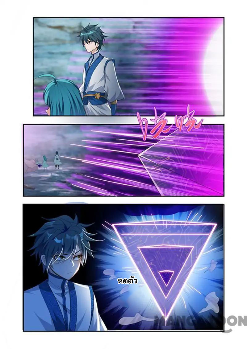 Lord of the Universe ตอนที่ 33 หน้า 8