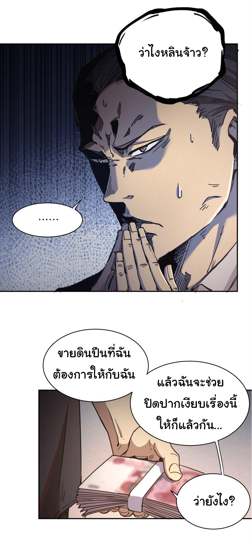 กลับมาเกิดใหม่ในยุคก่อนวันสิ้นโลก! ตอนที่ 1 หน้า 57