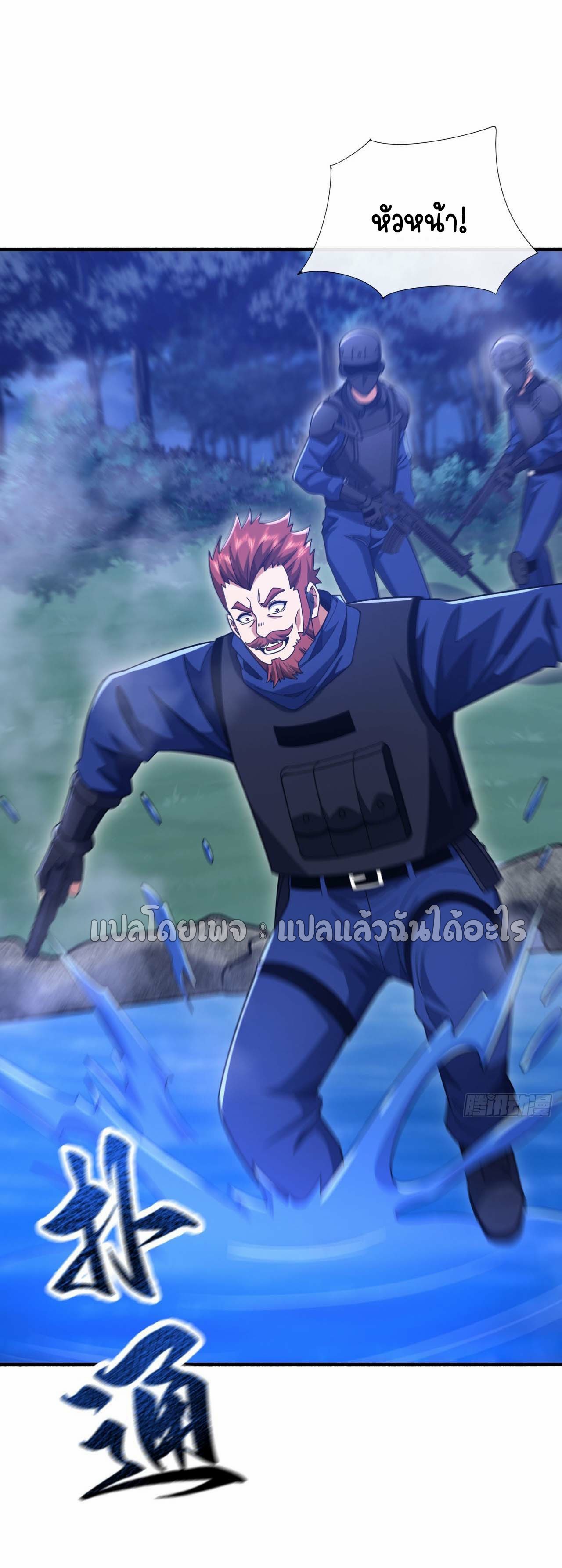 สุดยอดลูกเขยฟ้าประทาน ตอนที่ 129 หน้า 17