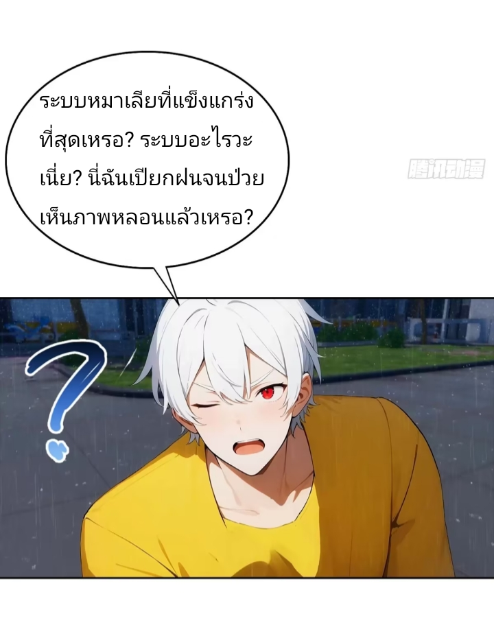 ฉันโต้กลับสาสๆด้วยระบบหมาเลยสุดเทพ ตอนที่ 1 หน้า 32