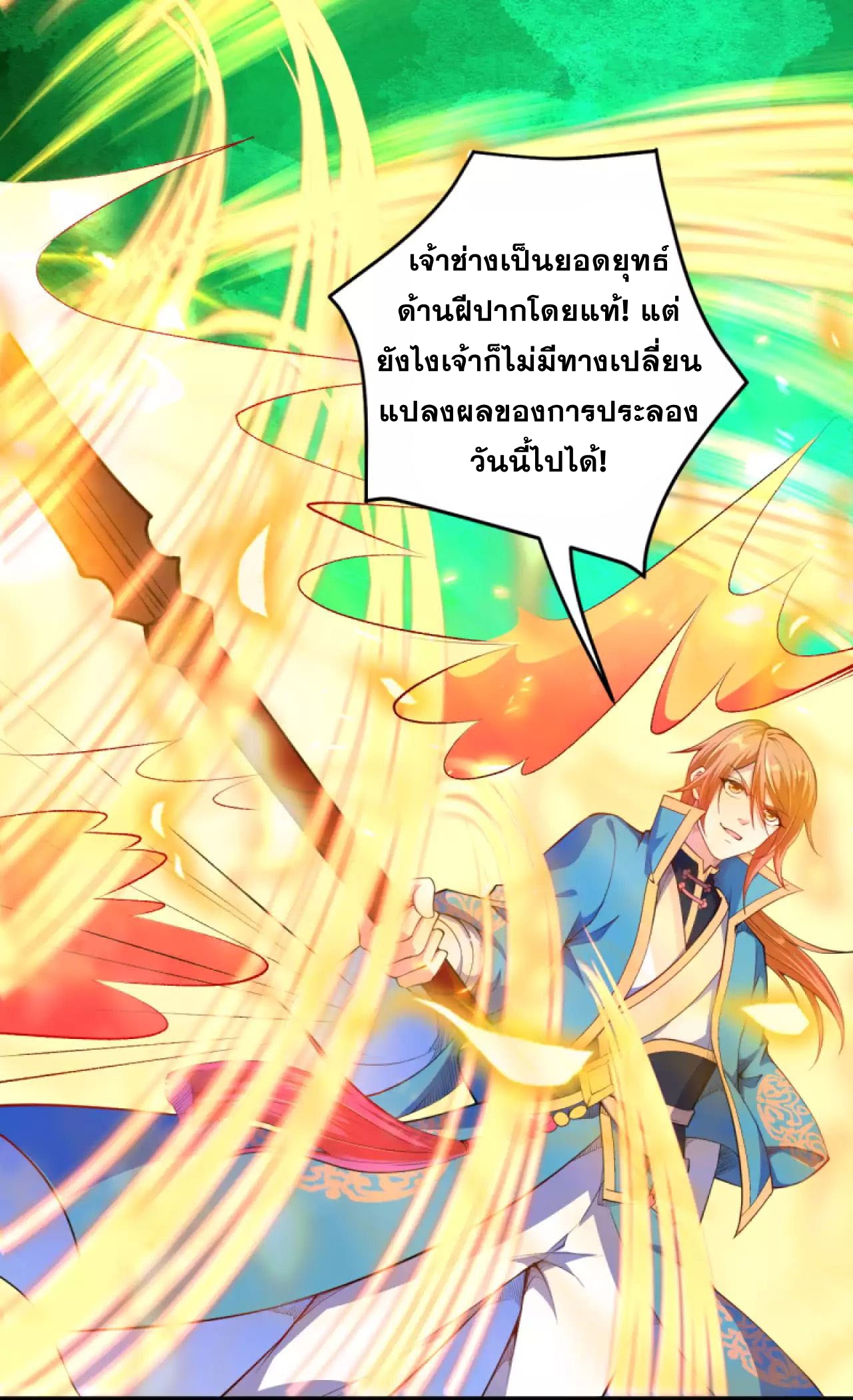Against the Gods - อสูรพลิกฟ้า ตอนที่ 248 หน้า 3