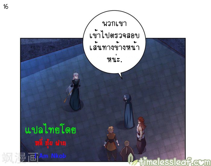 Above All Gods เทพยุทธเหนือเทวะ ตอนที่ 41 หน้า 17