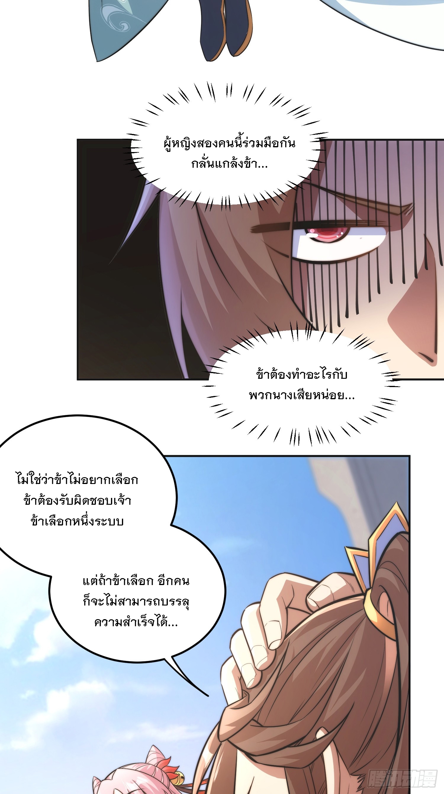 ระบบความแค้นของข้าX2 ตอนที่ 7 หน้า 17