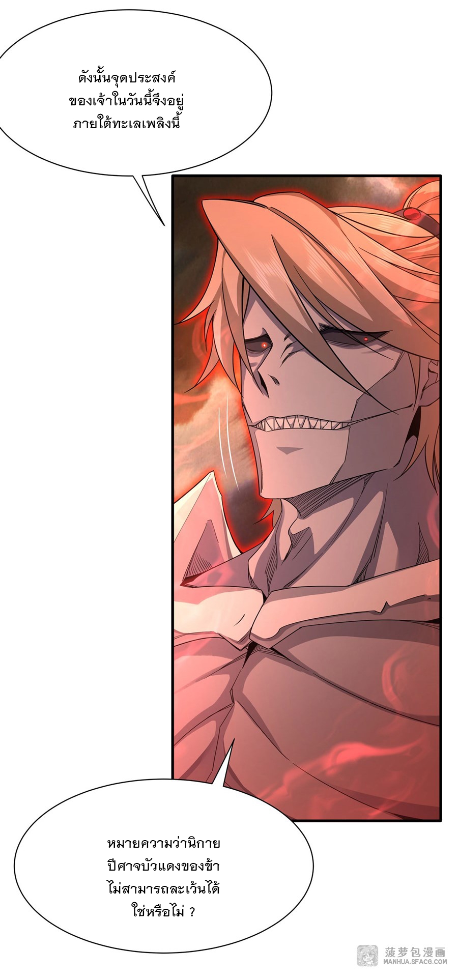 ศิษย์ของข้าล้วนมีอนาคตที่ยิ่งใหญ่ (ชนจีน) ตอนที่ 22 หน้า 7