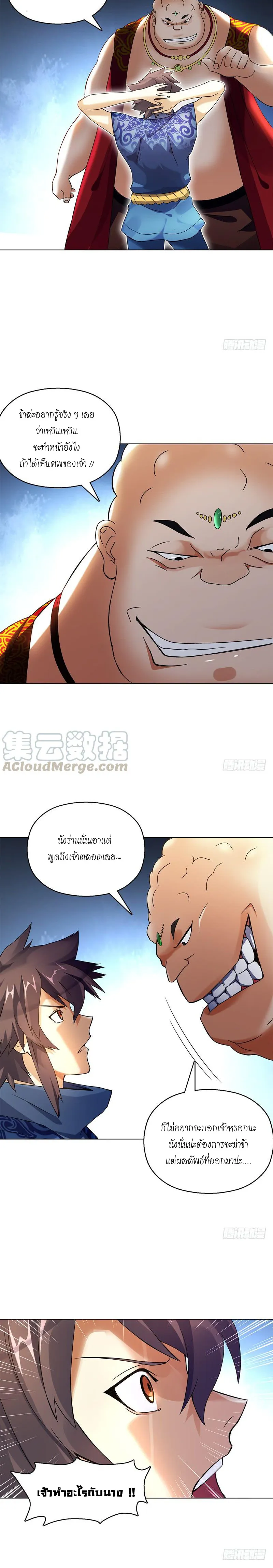 (จบ) Heavenly God Mnemonic (กำเนิดใหม่เทพวรยุทธตระกูลหยาง) ตอนที่ 13 หน้า 48