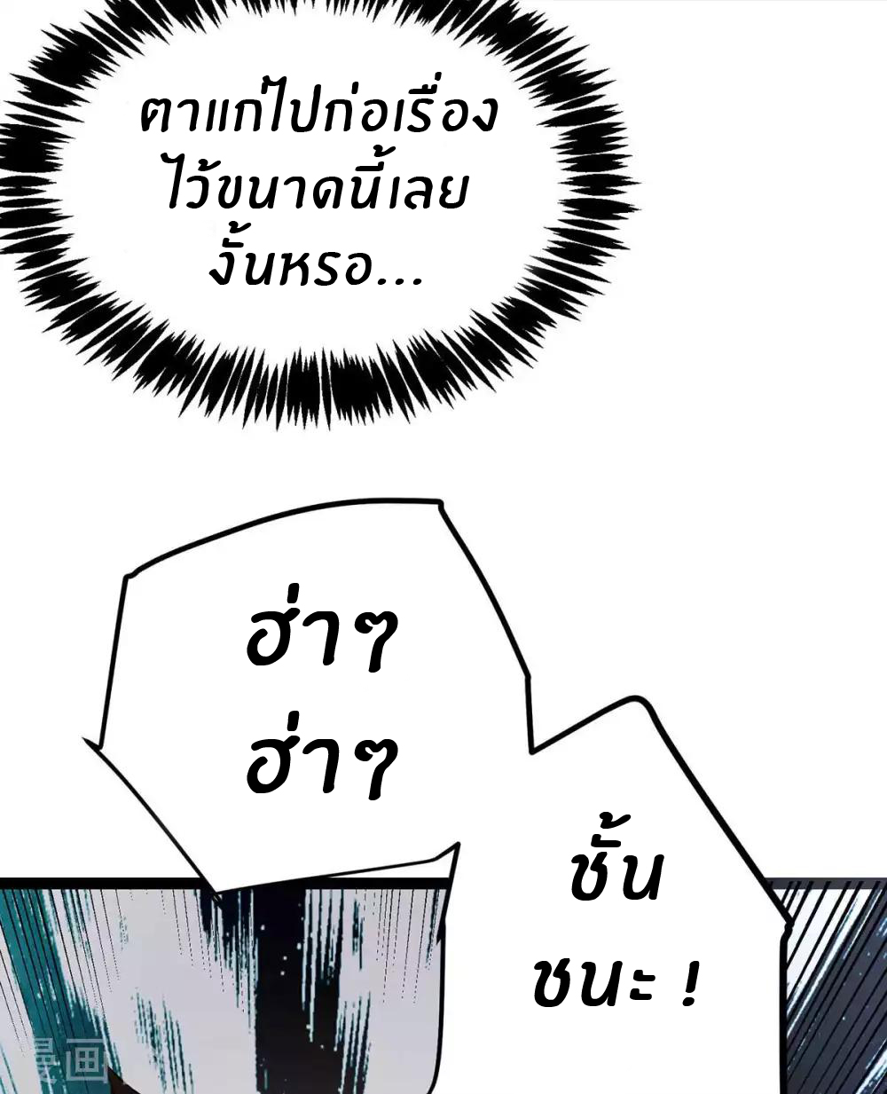Emperor son in law (ชนต้นจีน) ตอนที่ 19 หน้า 11