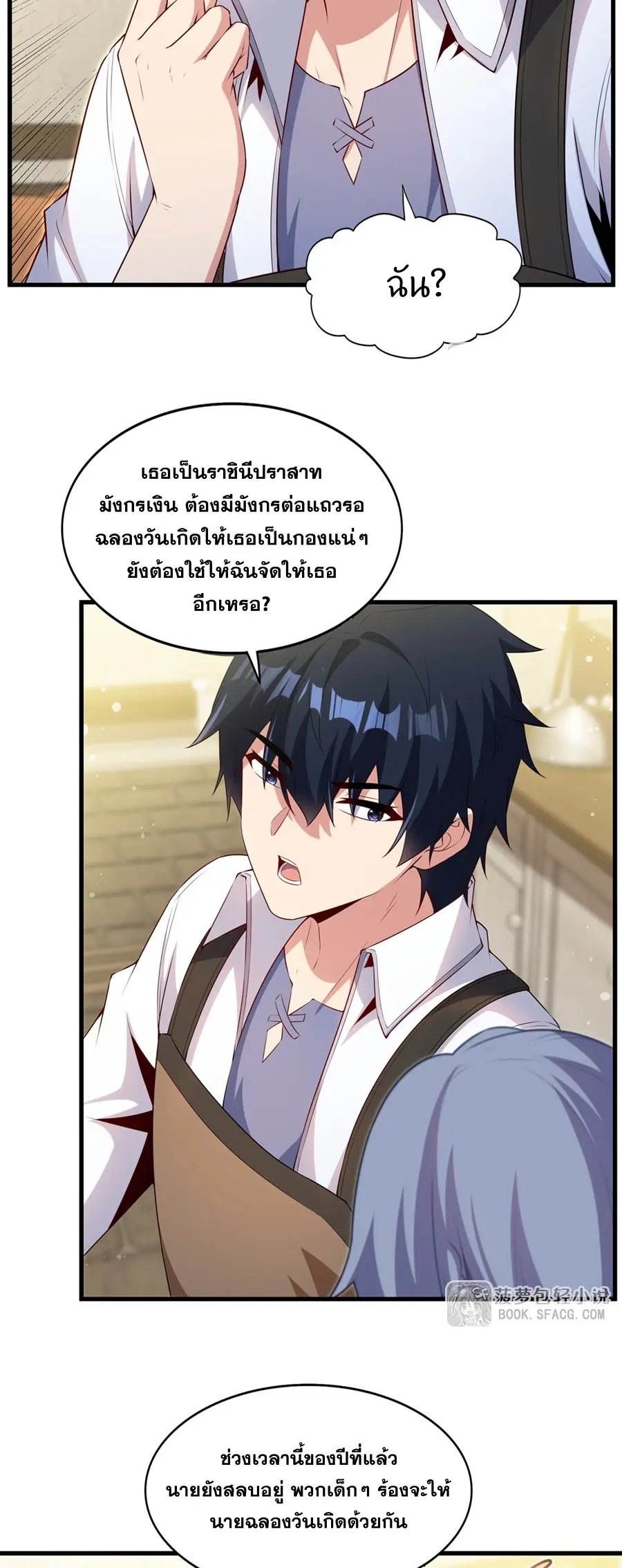 Shut Up, Evil Dragon! I don't want to raise a child with you anymore ตอนที่ 70 หน้า 13