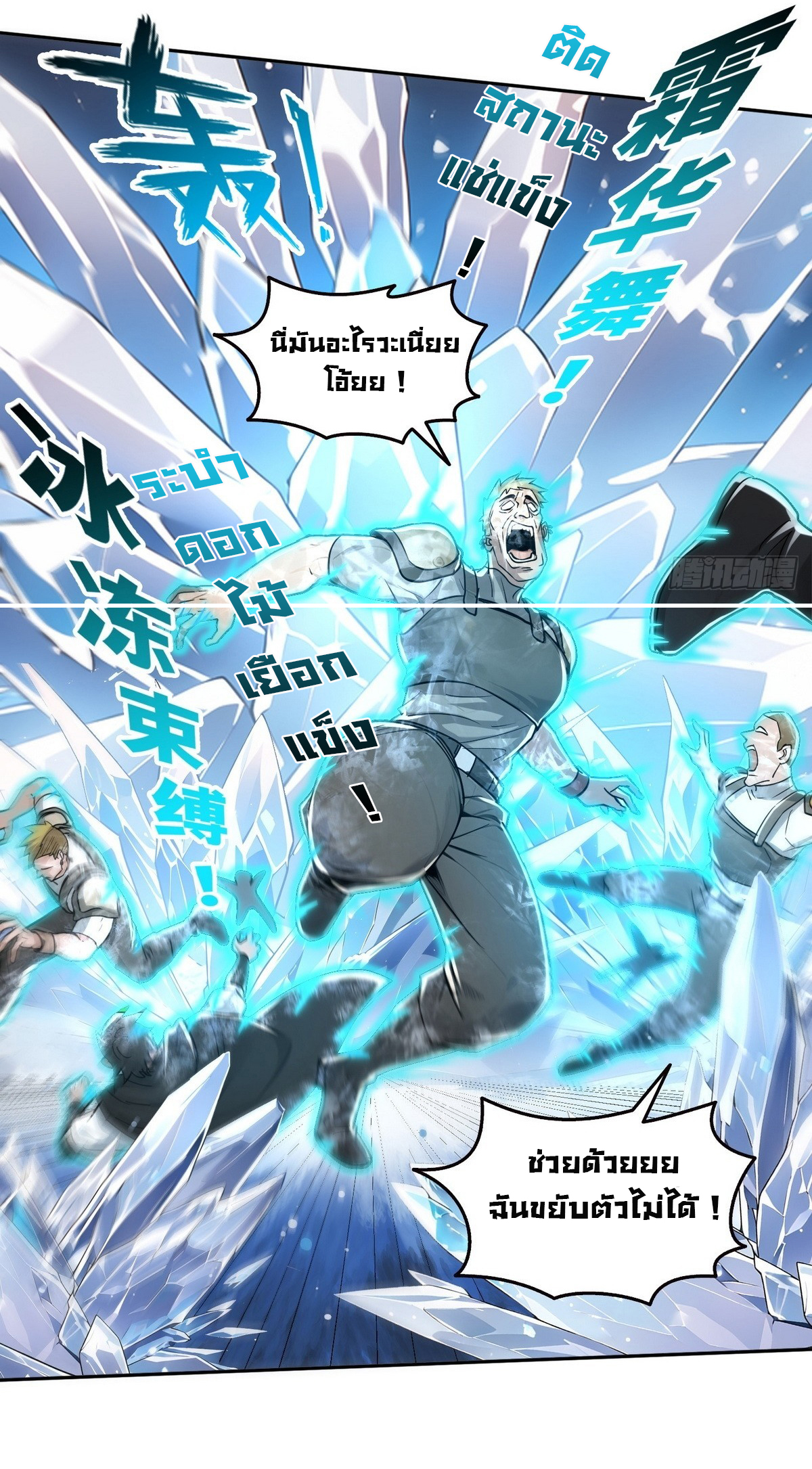 ย้อนเวลากลับมาเป็นจอมเวทย์แห่งความตาย ตอนที่ 7 หน้า 27