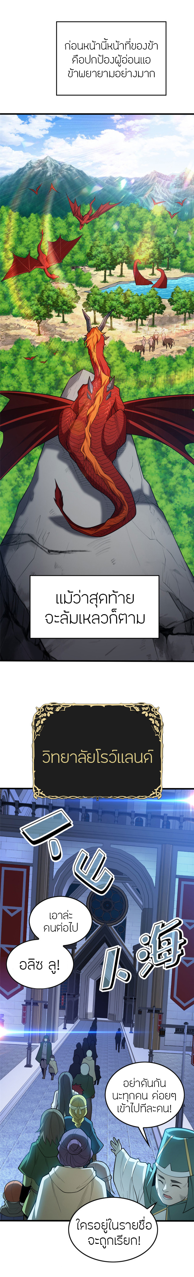 การกลับชาติมาเกิดของมังกร ตอนที่ 2 หน้า 6