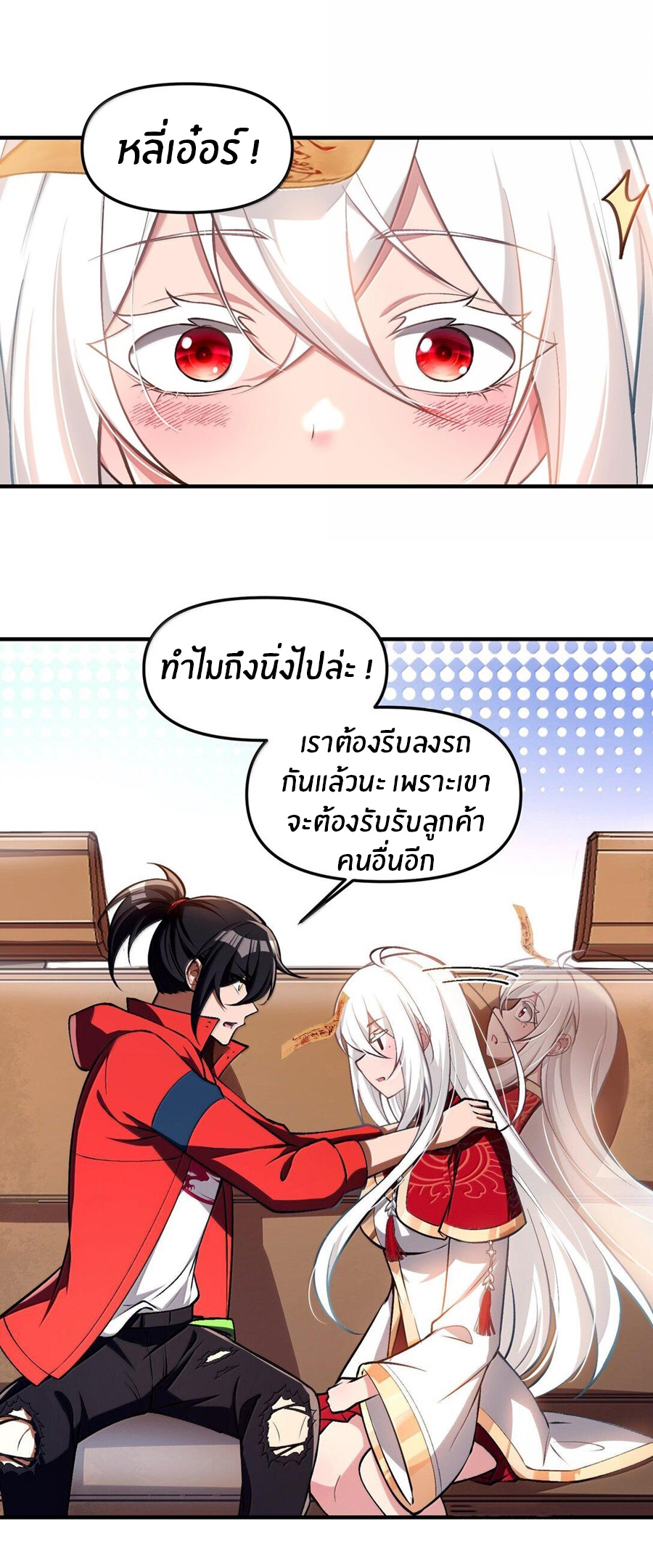 During the live broadcast, I proposed to the female ghost - she really agreed?! ตอนที่ 42 หน้า 22