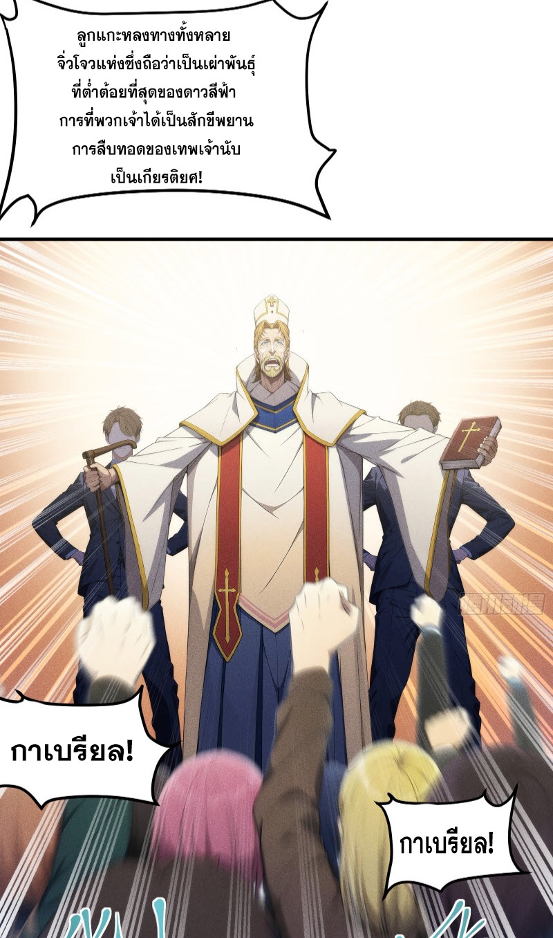 ข้าจะปลุกเทพเจ้าขึ้นมา! (I Have Revived The Chinese Gods!) ตอนที่ 2 หน้า 36