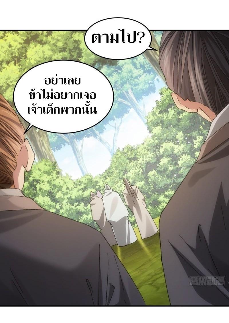 ข้าแค่ไม่เล่นไพ่ตามเกม ตอนที่ 130 หน้า 31