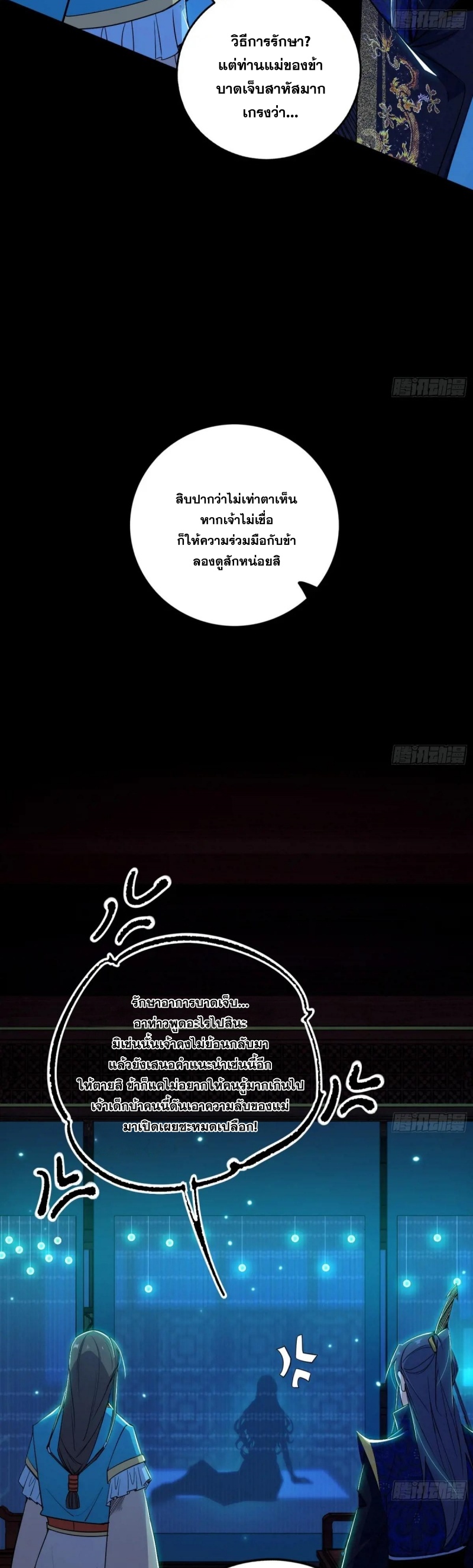 I'm an Evil God ข้าคือจักรพรรดิปีศาจ ตอนที่ 423 หน้า 8