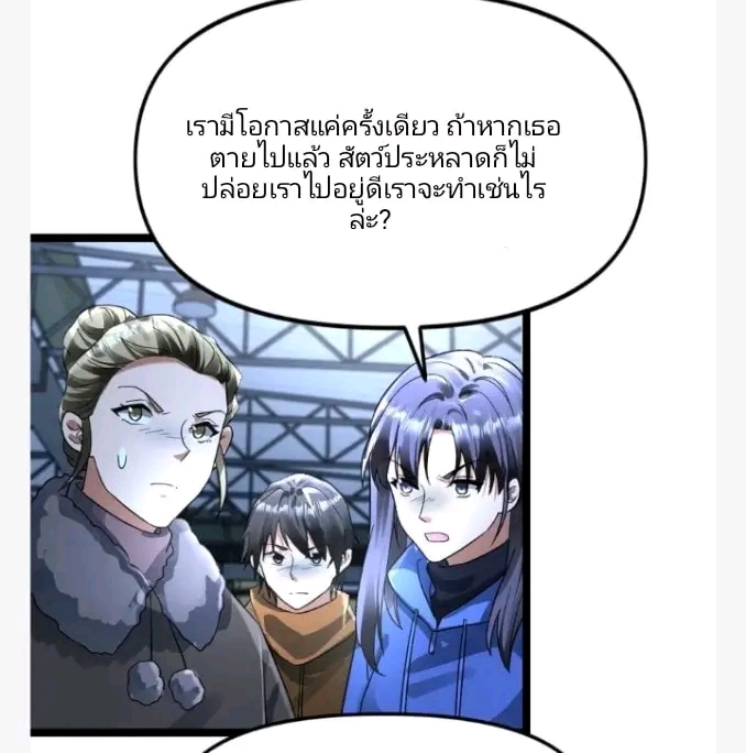 ฉันมีเซฟเฮาว์ในวันโลกาวินาศ ตอนที่ 144 หน้า 20