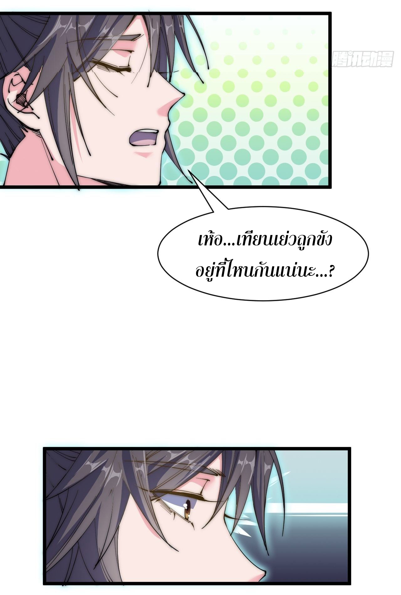 I'm longlife 9000 years old ตอนที่ 34 หน้า 4