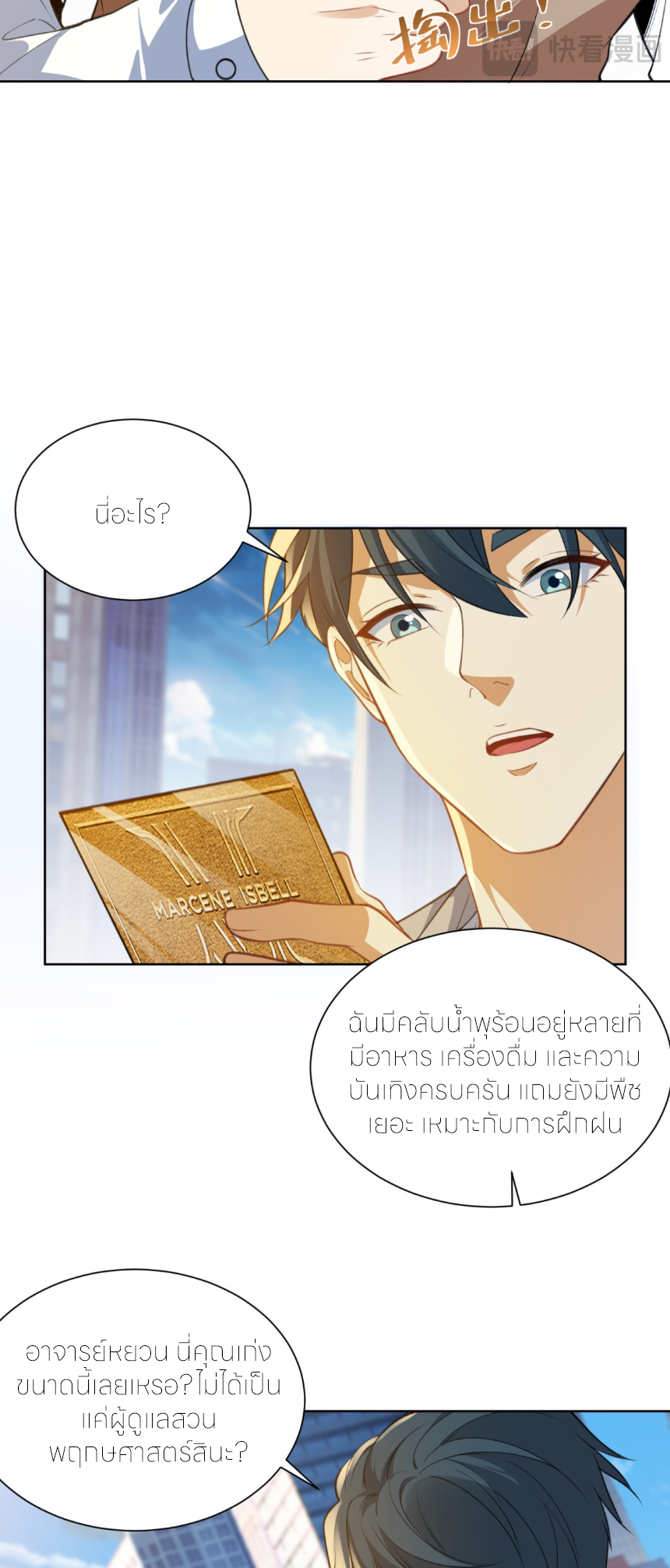 เส้นทางเซียน: ทวงคืนความทรงจำ 🎞️ ตอนที่ 11 หน้า 14