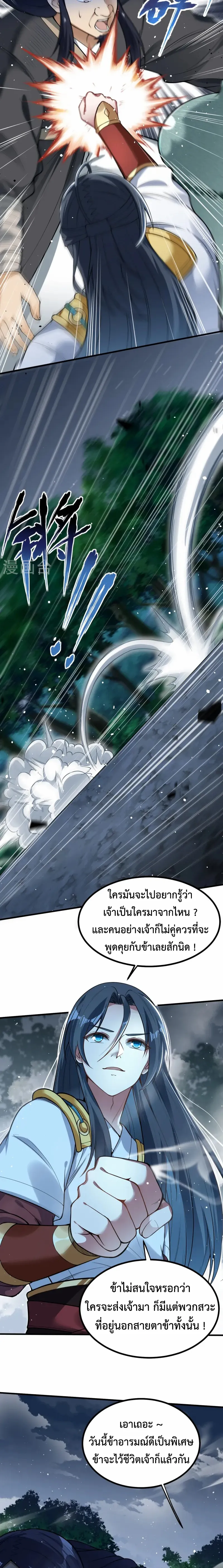 (ทันจีน) Back To The Emperor (ซูเฉิน จักรพรรดิเซียนกลับชาติ) ตอนที่ 12 หน้า 2