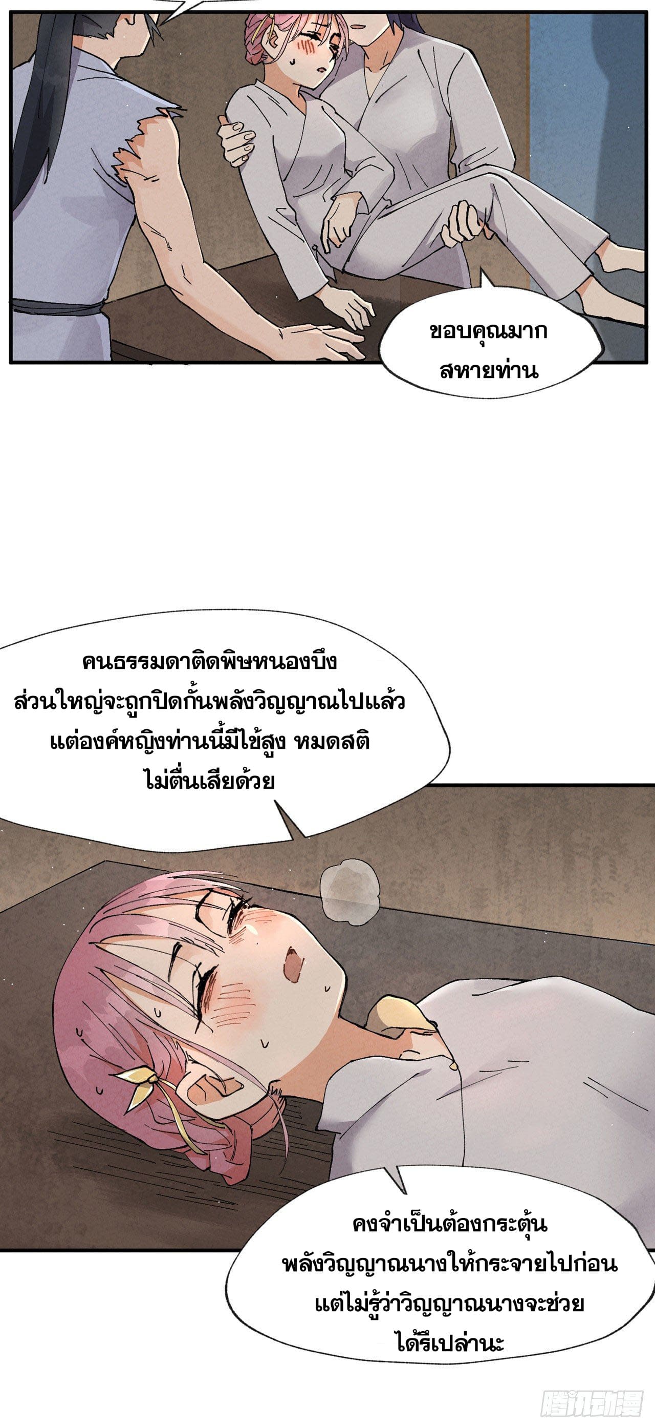 ระบบพัฒนาสุดแข็งแกร่ง ตอนที่ 24 หน้า 4