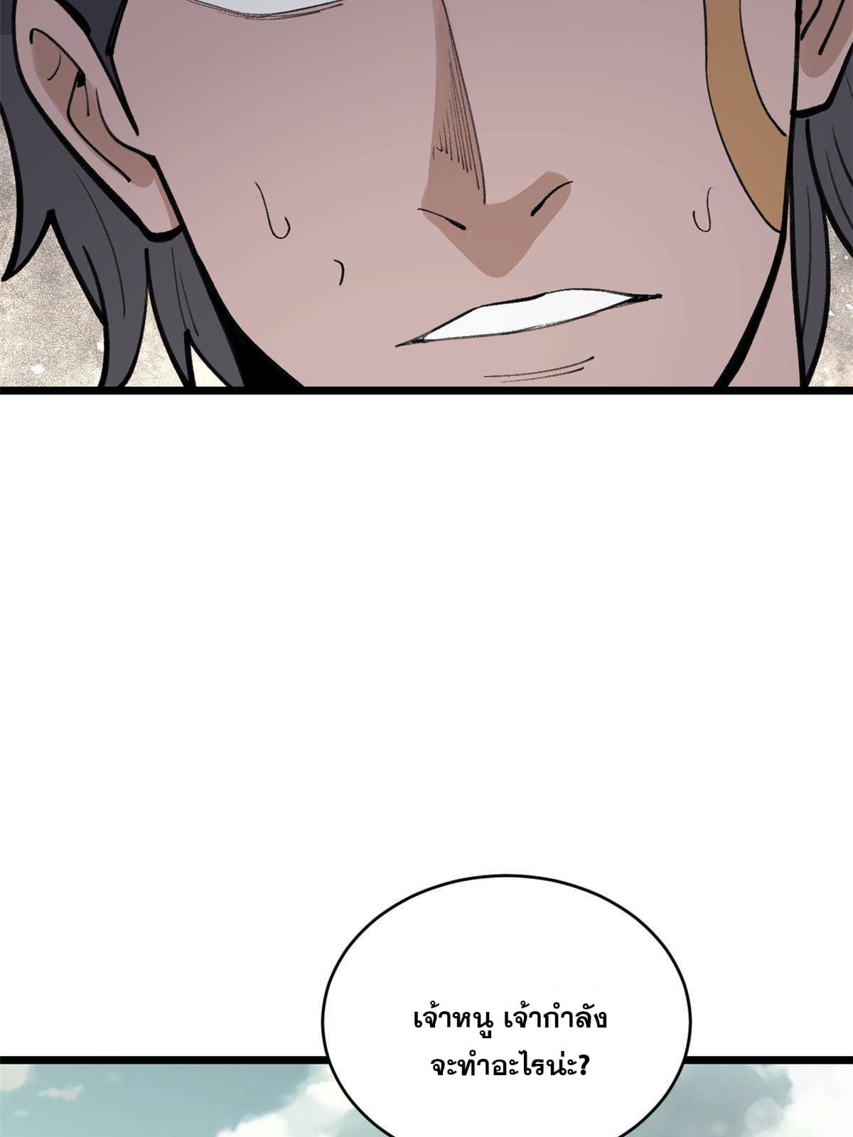 นิกายที่แข็งแกร่งที่สุด (ทันจีน) ตอนที่ 148 หน้า 42