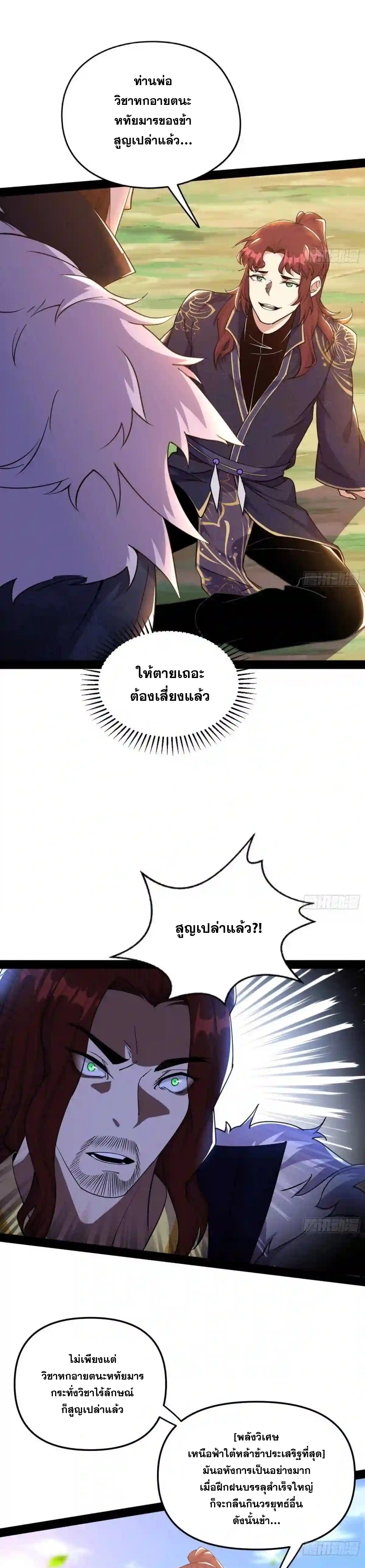 I'm an Evil God ข้าคือจักรพรรดิปีศาจ ตอนที่ 205 หน้า 22