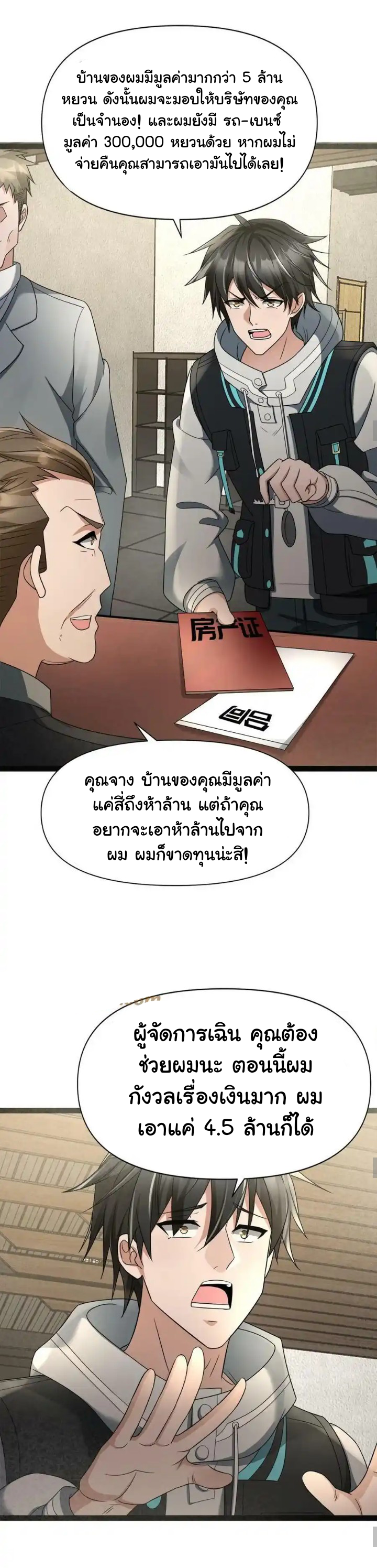 Freezing the World：I Built a Doomsday Safehouse ตอนที่ 3 หน้า 6