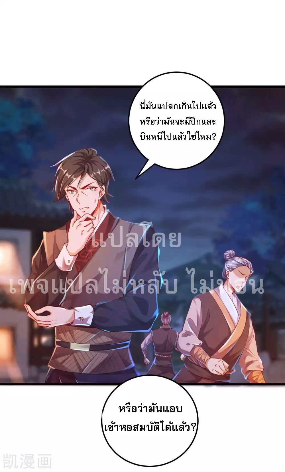 |.การหวนคืนราชันย์เทพสวรรค์ (จบแล้ว) ตอนที่ 21 หน้า 3