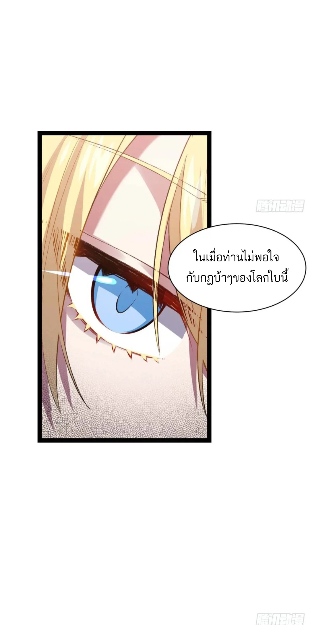 กำเนิดร่างเทวะบรรพกาล ตอนที่ 19 หน้า 20