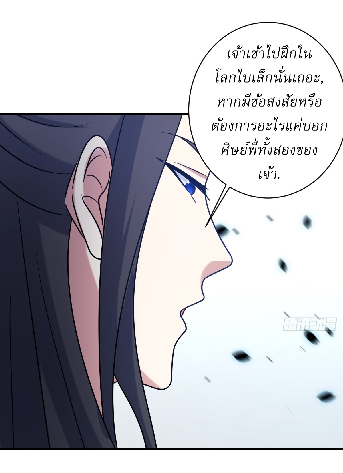 เก็บตัวร้อยปี จากนี้พี่ขอเทพ! INVINCIBLE AFTER A HUNDRED YEARS OF SECLUSION ตอนที่ 118 หน้า 32