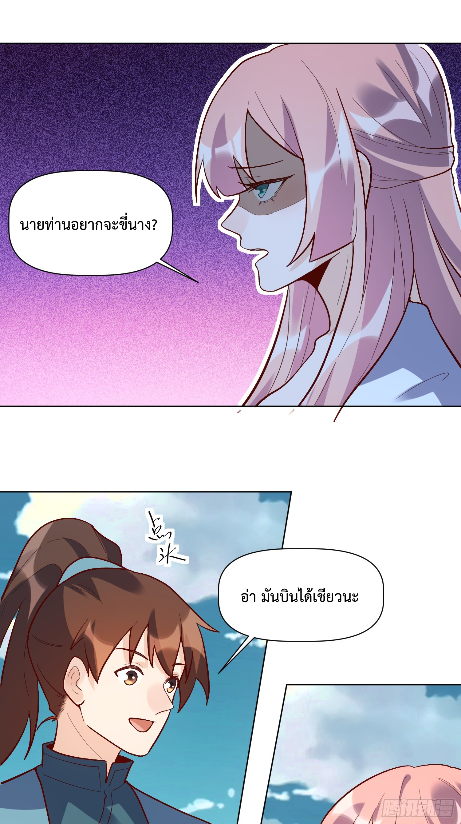 กลายเป็นว่าข้าคือจอมยุทธ์ผู้ยิ่งใหญ่ ตอนที่ 154 หน้า 20