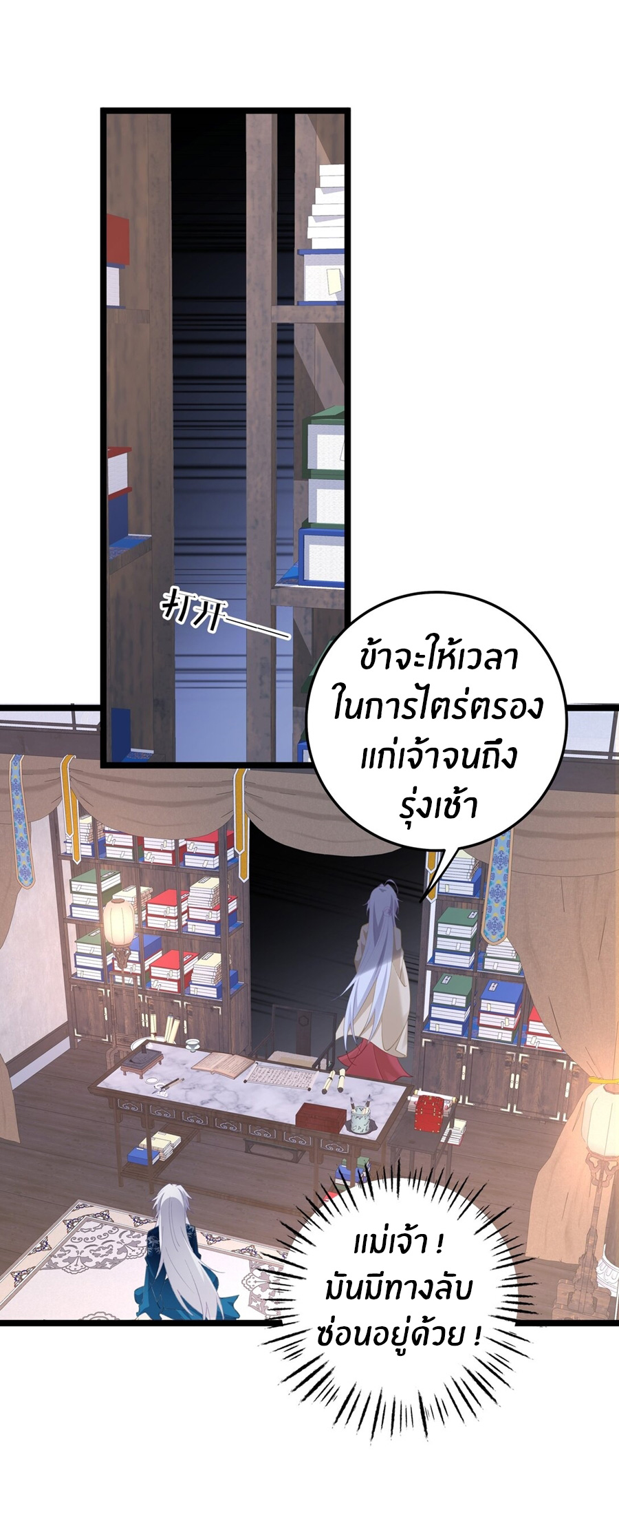 Crash into the body of the emperor's daughter ตอนที่ 3 หน้า 18