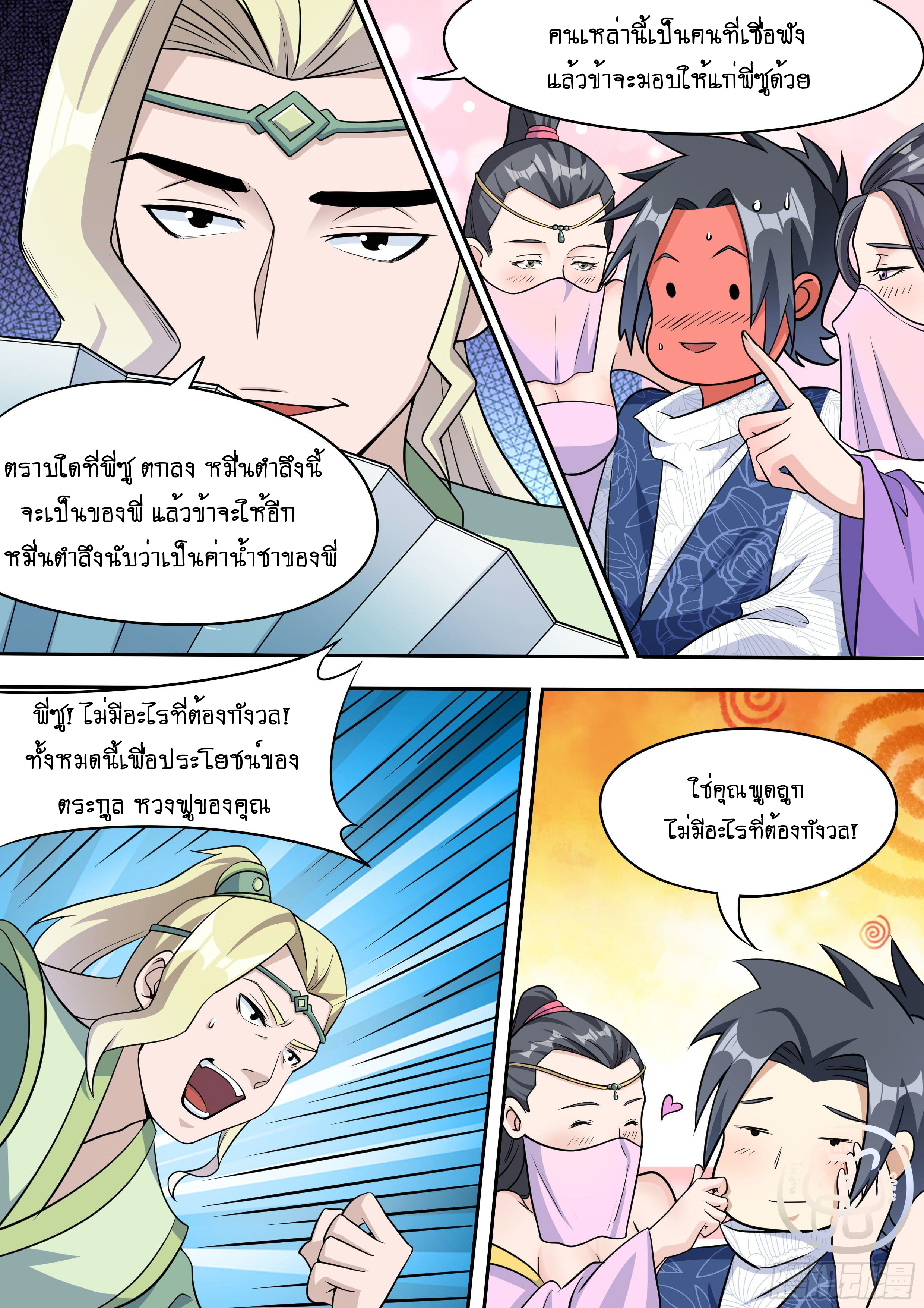 ข้าคือนักธุรกิจต่างโลก ตอนที่ 31 หน้า 11