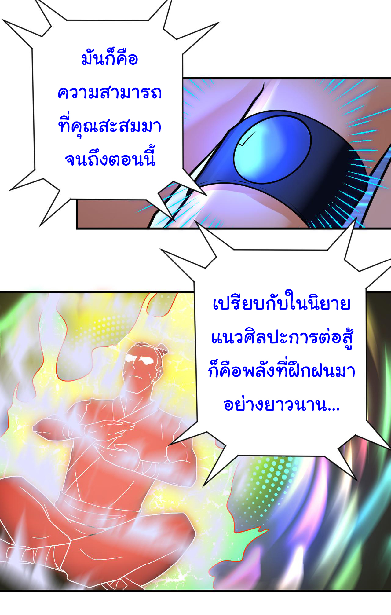 Apocalyptic Super System ตอนที่ 335 หน้า 21