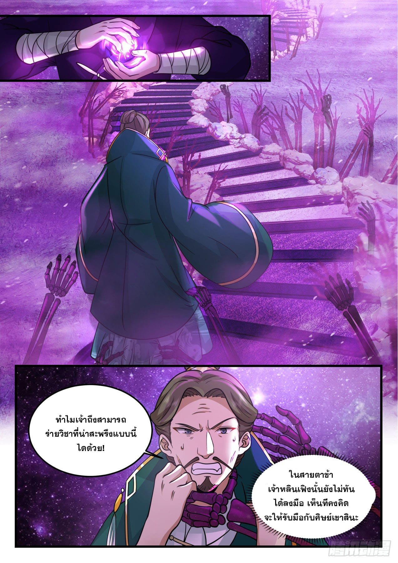 ปฐมบุรุษแห่งยุค (ทันจีน) ตอนที่ 176 หน้า 8