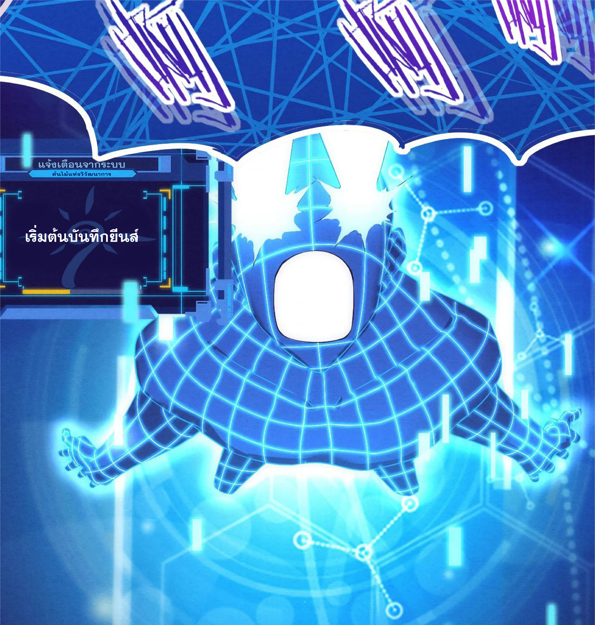 The Frenzy Of Evolution ตอนที่ 2 หน้า 90