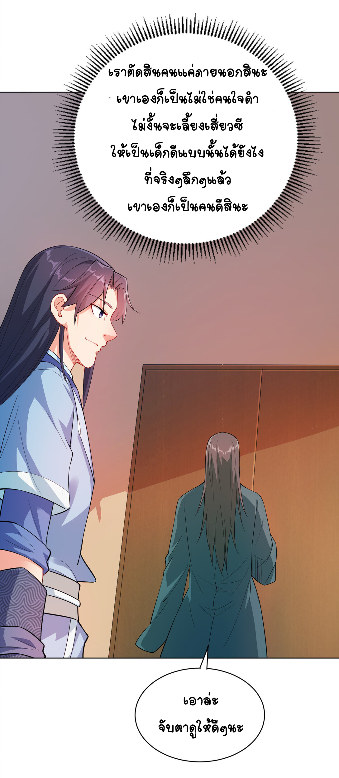 นักรบคีย์บอร์ดอมตะ ตอนที่ 24 หน้า 29