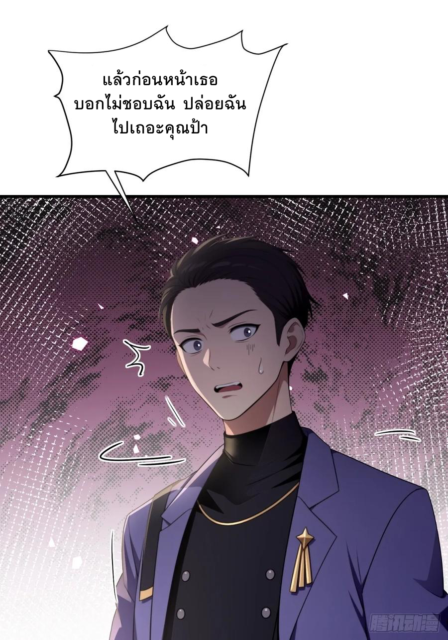 ระบบบังคับรัก กับนางตัวร้าย ตอนที่ 3 หน้า 18