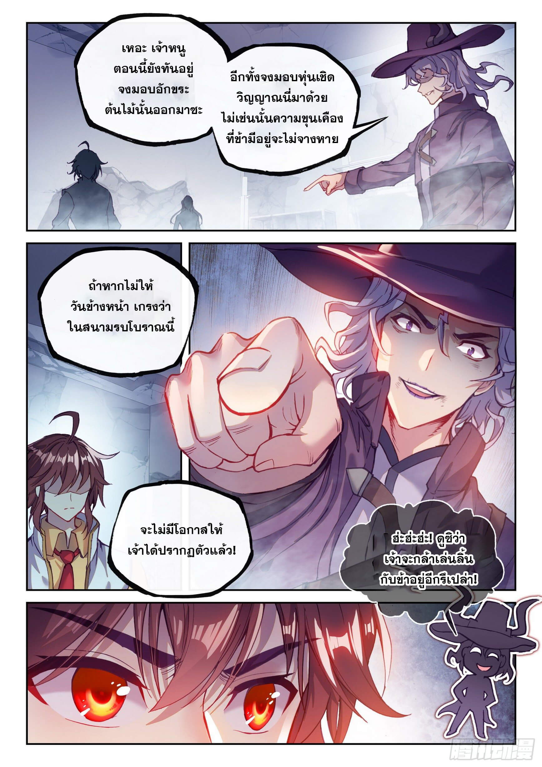 Wu Dong Qian Kun (ทันจีน) ตอนที่ 34 หน้า 16