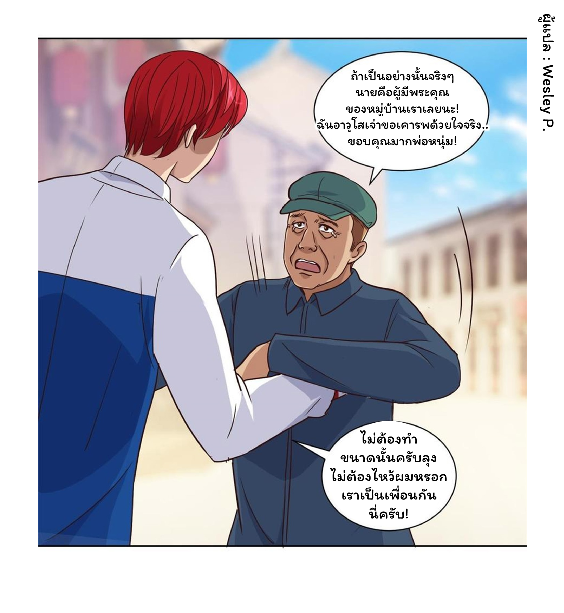 ระบบพระเจ้า ตอนที่ 61 หน้า 11
