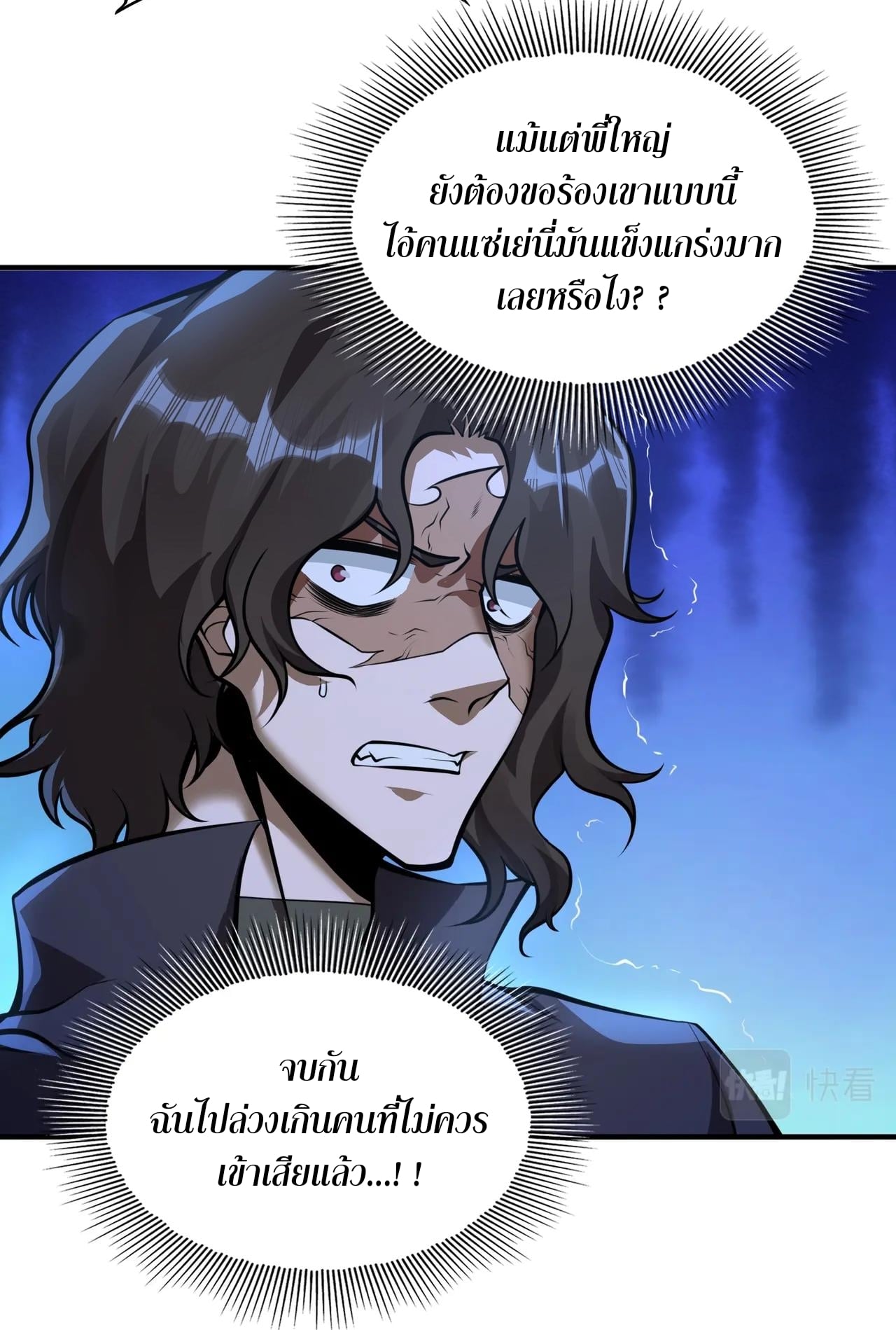 บุรุษผู้มาจากนรก ตอนที่ 7 หน้า 11