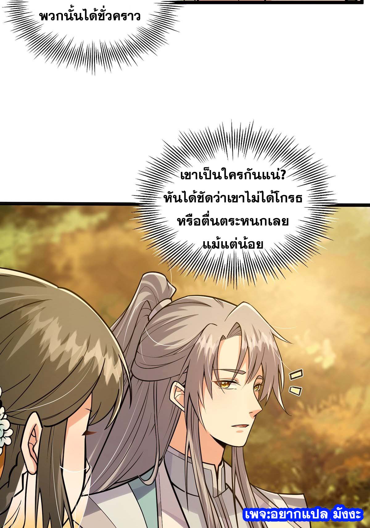 This Account is Ridiculous-บัญชีนี้มันโคตรขยะ ตอนที่ 4 หน้า 28
