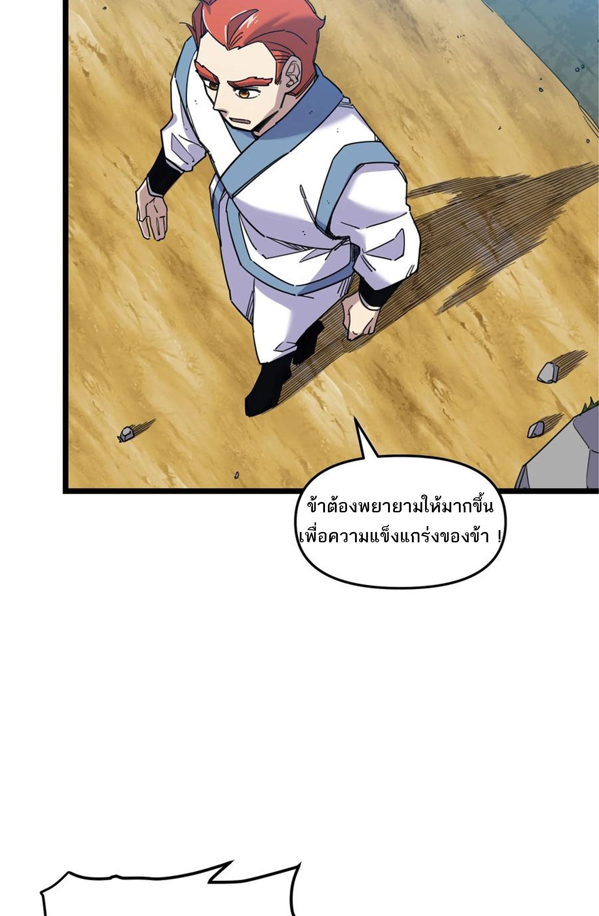 (ชนจีน) แกล้งเป็น NPC "หลอก" คนที่ "มาจากต่างโลก" ให้พัตนานิกายให้ No.1 !!? ตอนที่ 14 หน้า 5