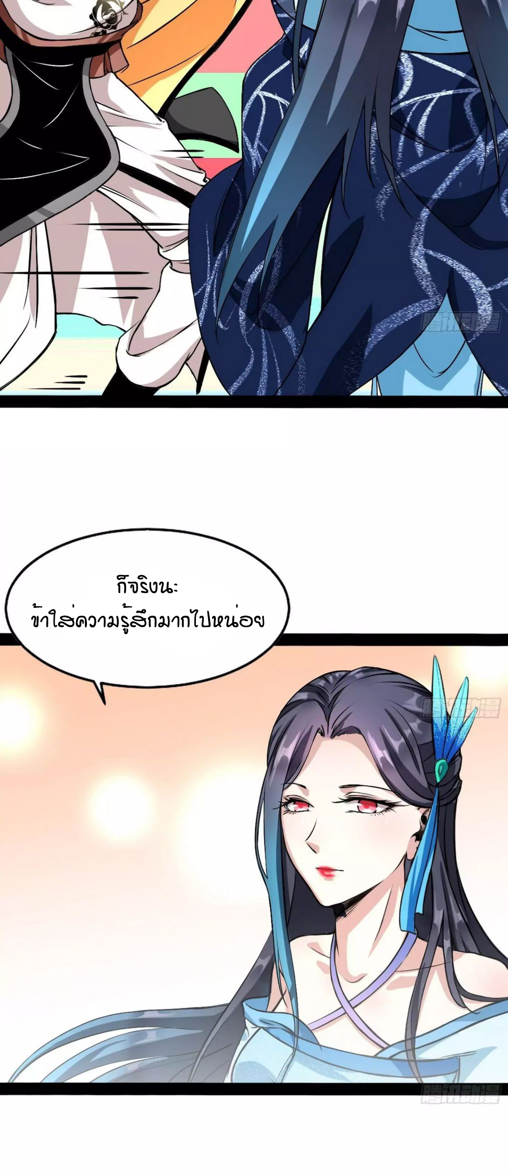 1.เรียกข้าว่าจอมมาร ตอนที่ 43 หน้า 35