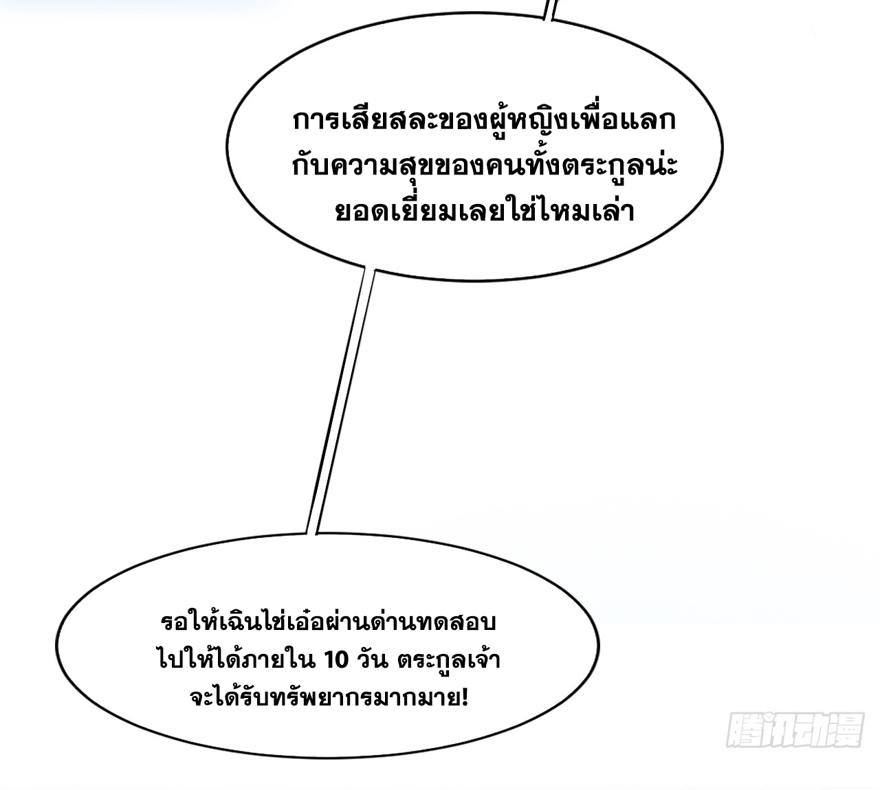 ข้าอยู่อย่างสันโดษมากว่า 100,000 ปี (ทันจีน) ตอนที่ 17 หน้า 31